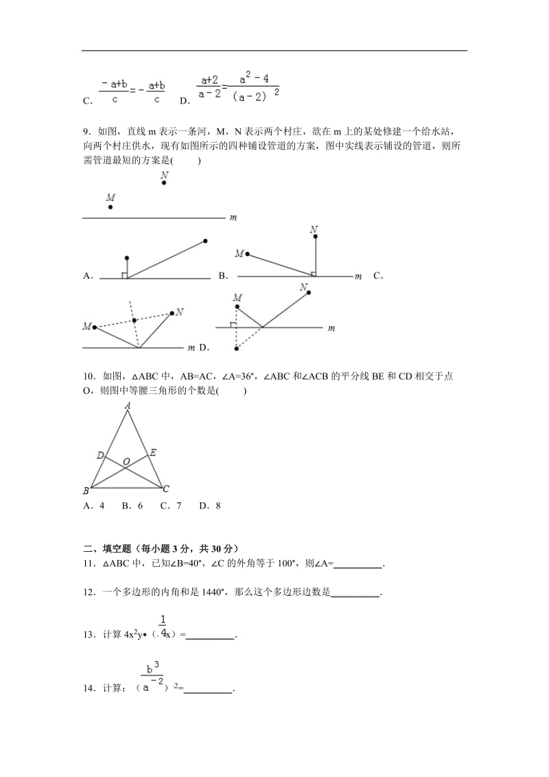 保定市满城区2015-2016学年八年级上期末数学试卷含答案解析.doc_第2页