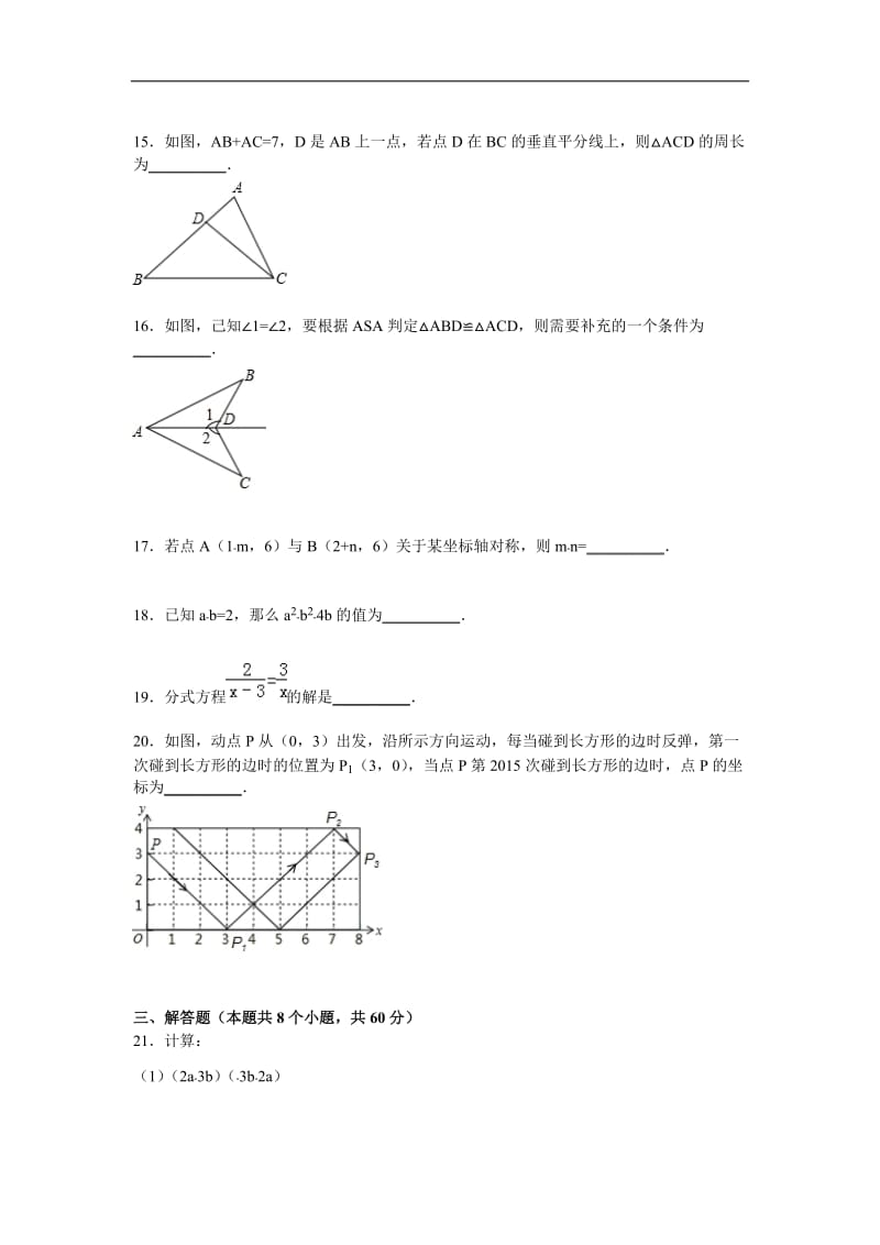 保定市满城区2015-2016学年八年级上期末数学试卷含答案解析.doc_第3页