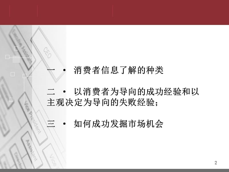 品牌与媒介管理消费者分析ppt课件_第2页