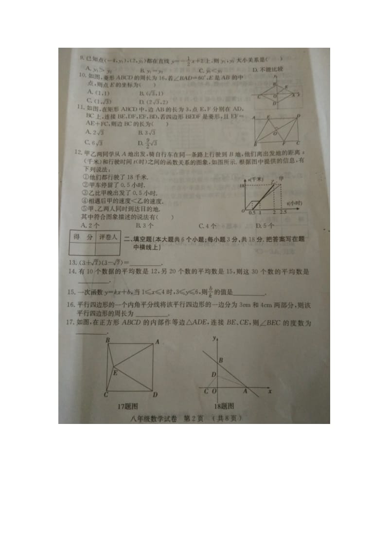 辛集市2014-2015学年八年级下期末教学质量数学试题及答案.doc_第2页