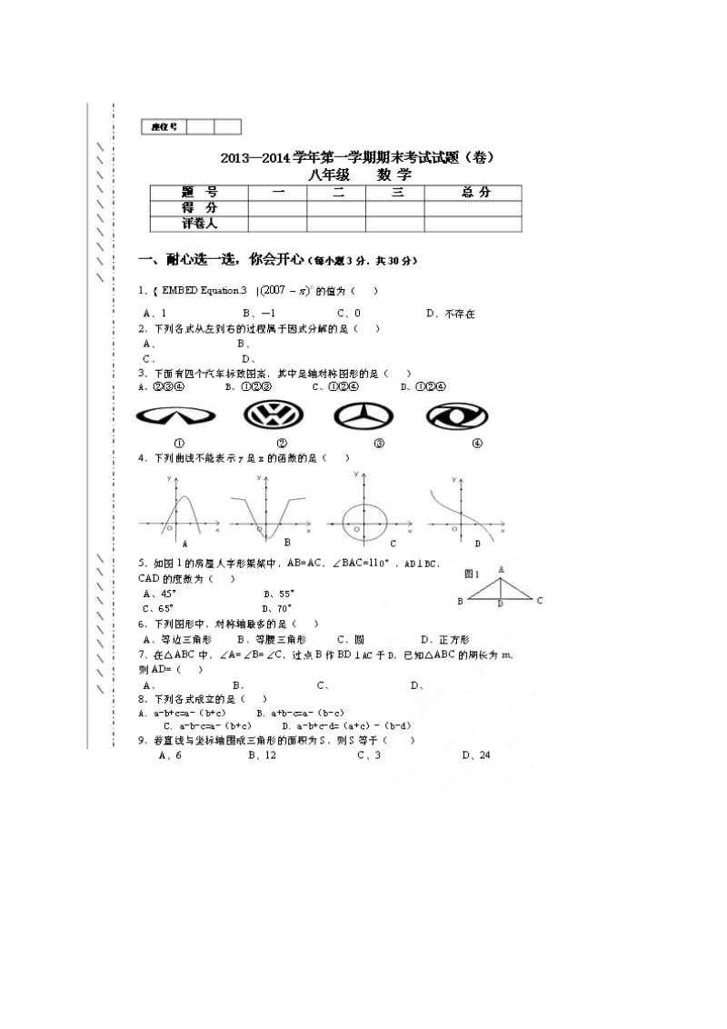 窑店中学2013年秋八年级上期末模拟数学试题及答案(扫描版).doc_第1页