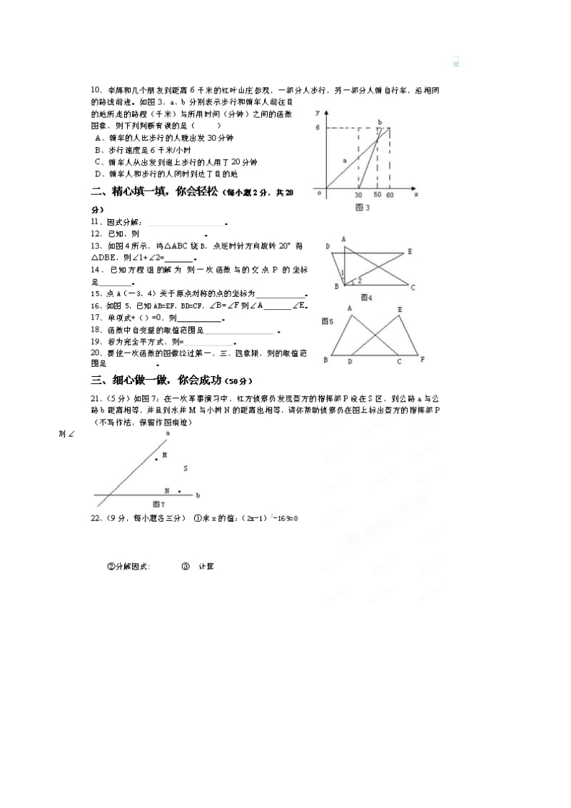 窑店中学2013年秋八年级上期末模拟数学试题及答案(扫描版).doc_第2页