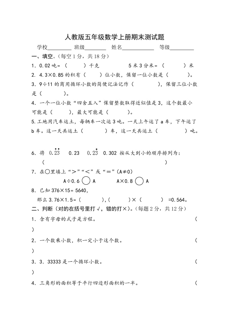 2014年新人教版五年级数学上册期末测试题.doc_第1页