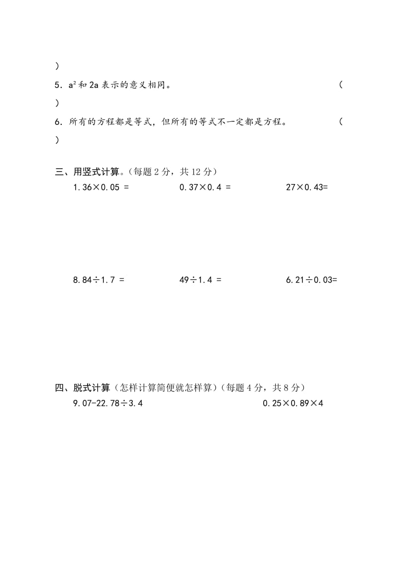 2014年新人教版五年级数学上册期末测试题.doc_第2页