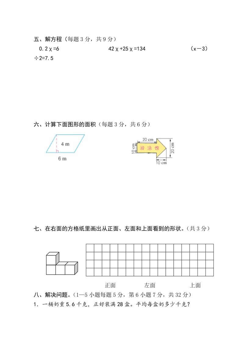 2014年新人教版五年级数学上册期末测试题.doc_第3页