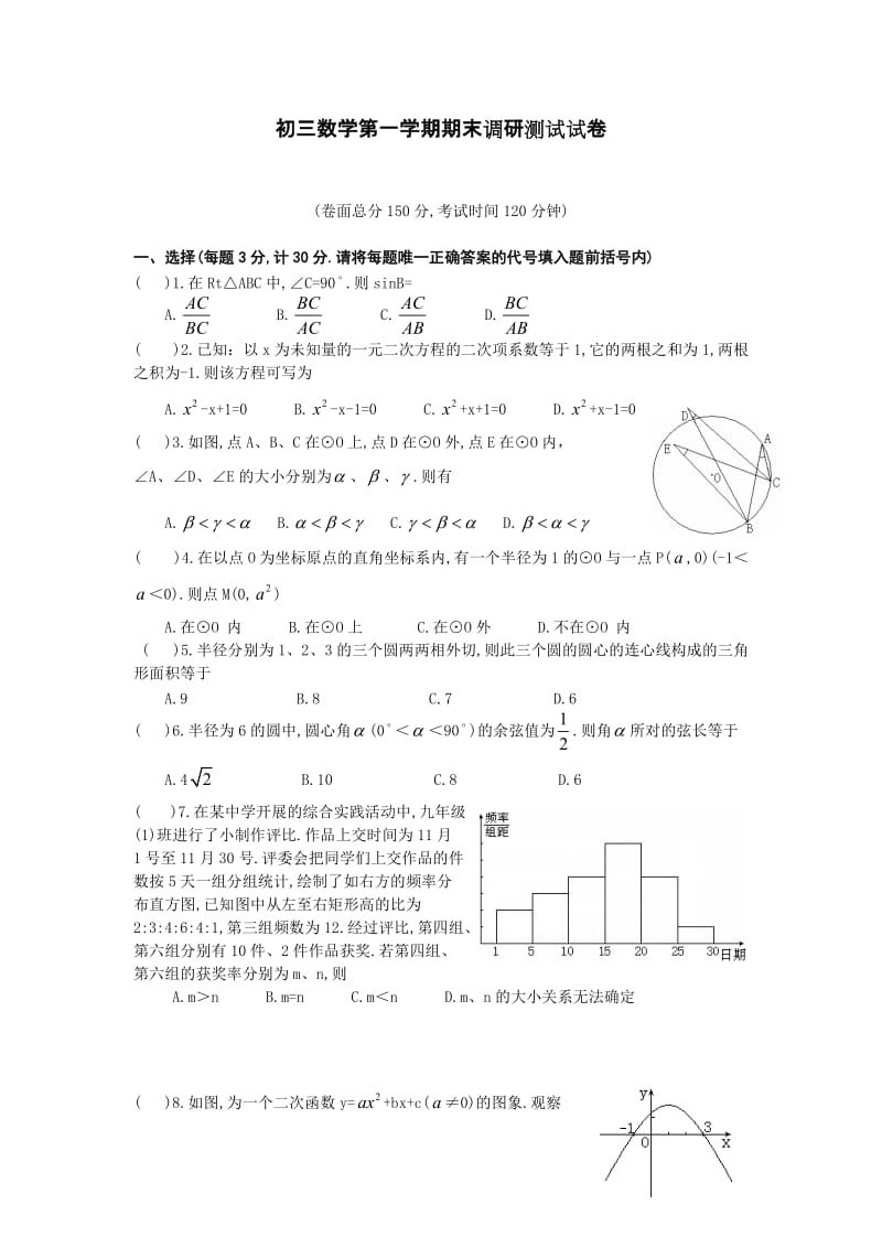 初三数学第一学期期末调研测试试卷.doc_第1页