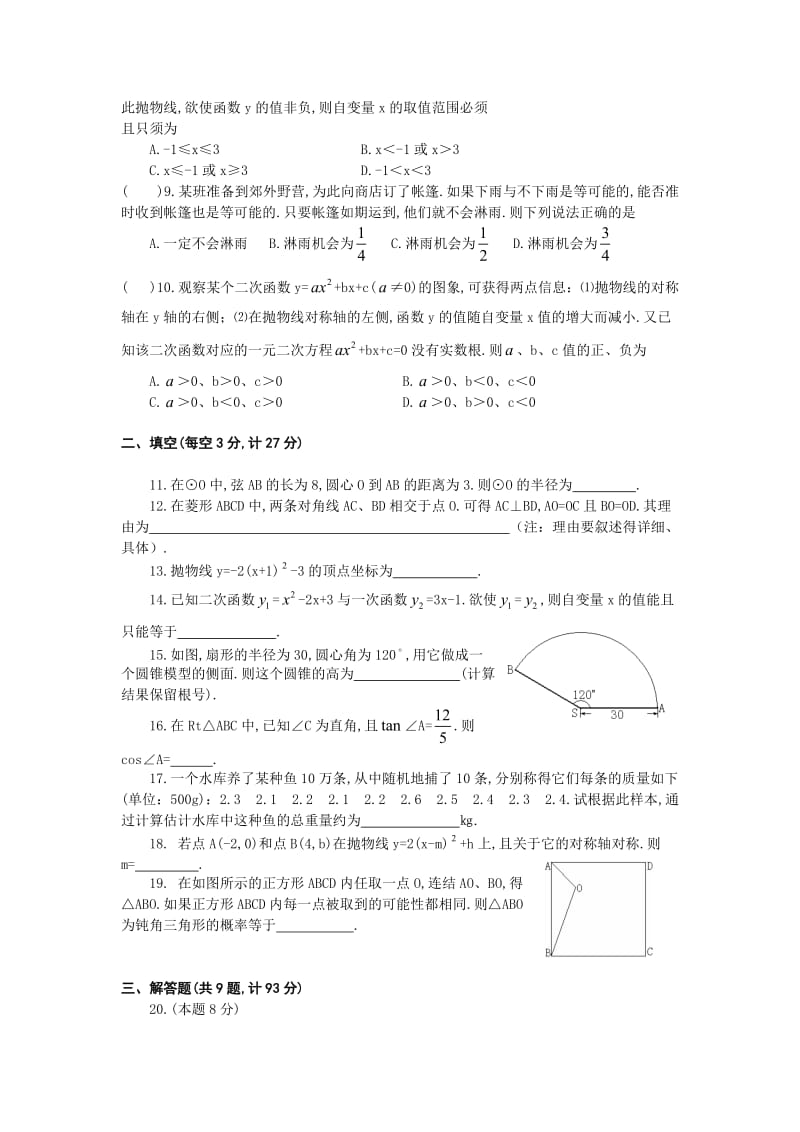 初三数学第一学期期末调研测试试卷.doc_第2页