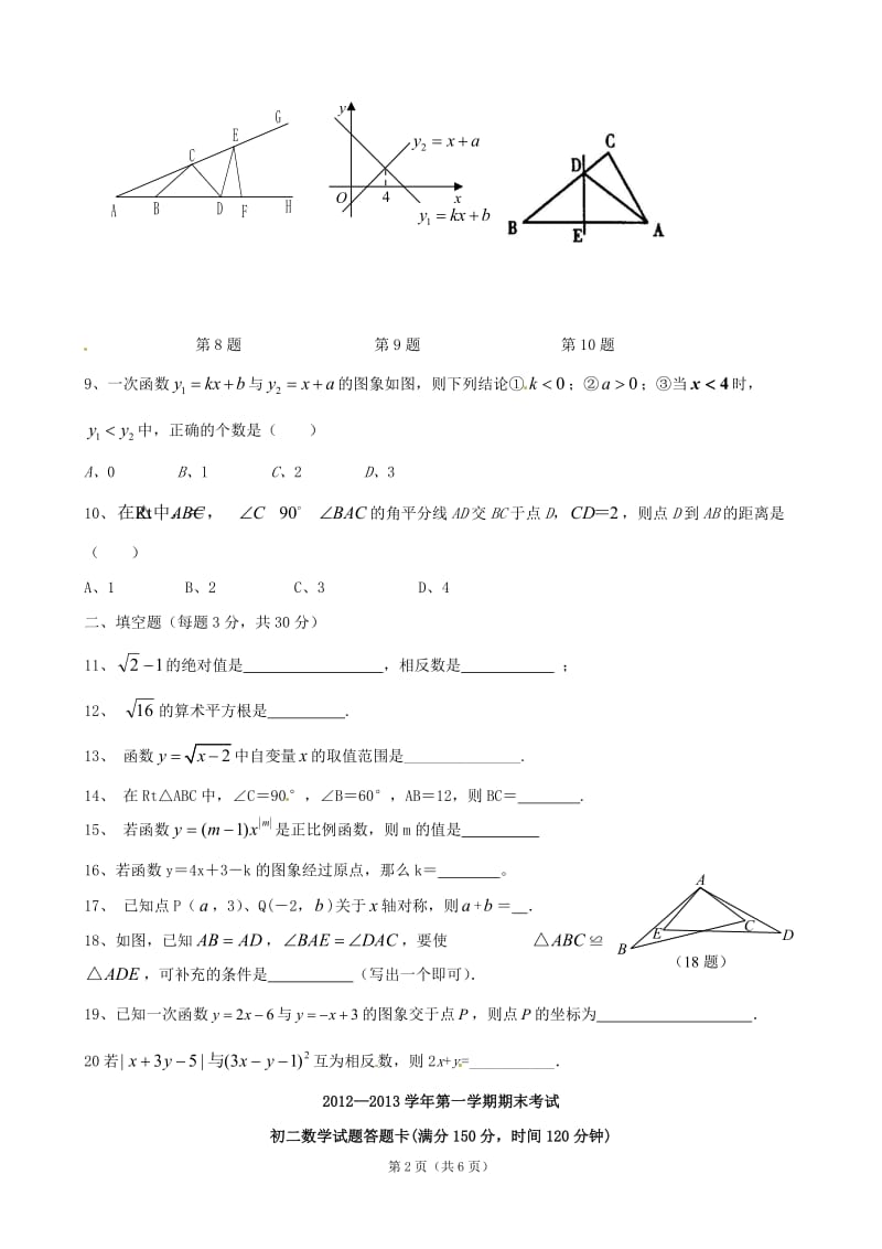 内蒙古自治区赤峰市翁牛特旗乌丹第三中学2012-2013学年八年级上学期期末考试数学试题（无答案） .doc_第2页