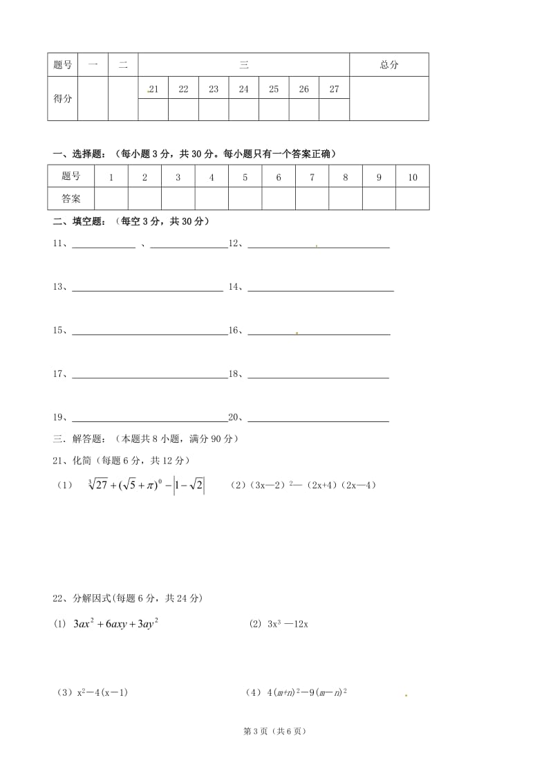 内蒙古自治区赤峰市翁牛特旗乌丹第三中学2012-2013学年八年级上学期期末考试数学试题（无答案） .doc_第3页