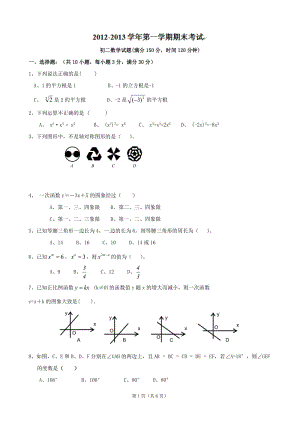 內(nèi)蒙古自治區(qū)赤峰市翁牛特旗烏丹第三中學(xué)2012-2013學(xué)年八年級(jí)上學(xué)期期末考試數(shù)學(xué)試題（無(wú)答案） .doc