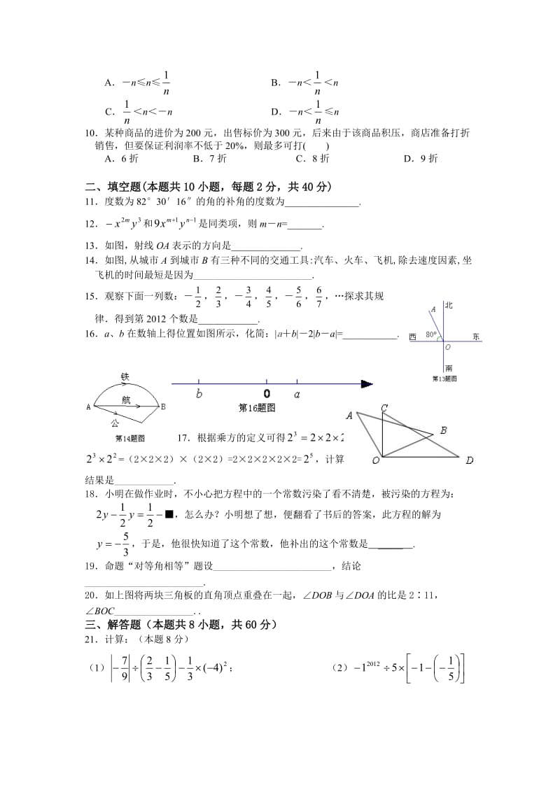 2013-2014学年紫石中学七年级上数学期末模拟试题(五).doc_第2页