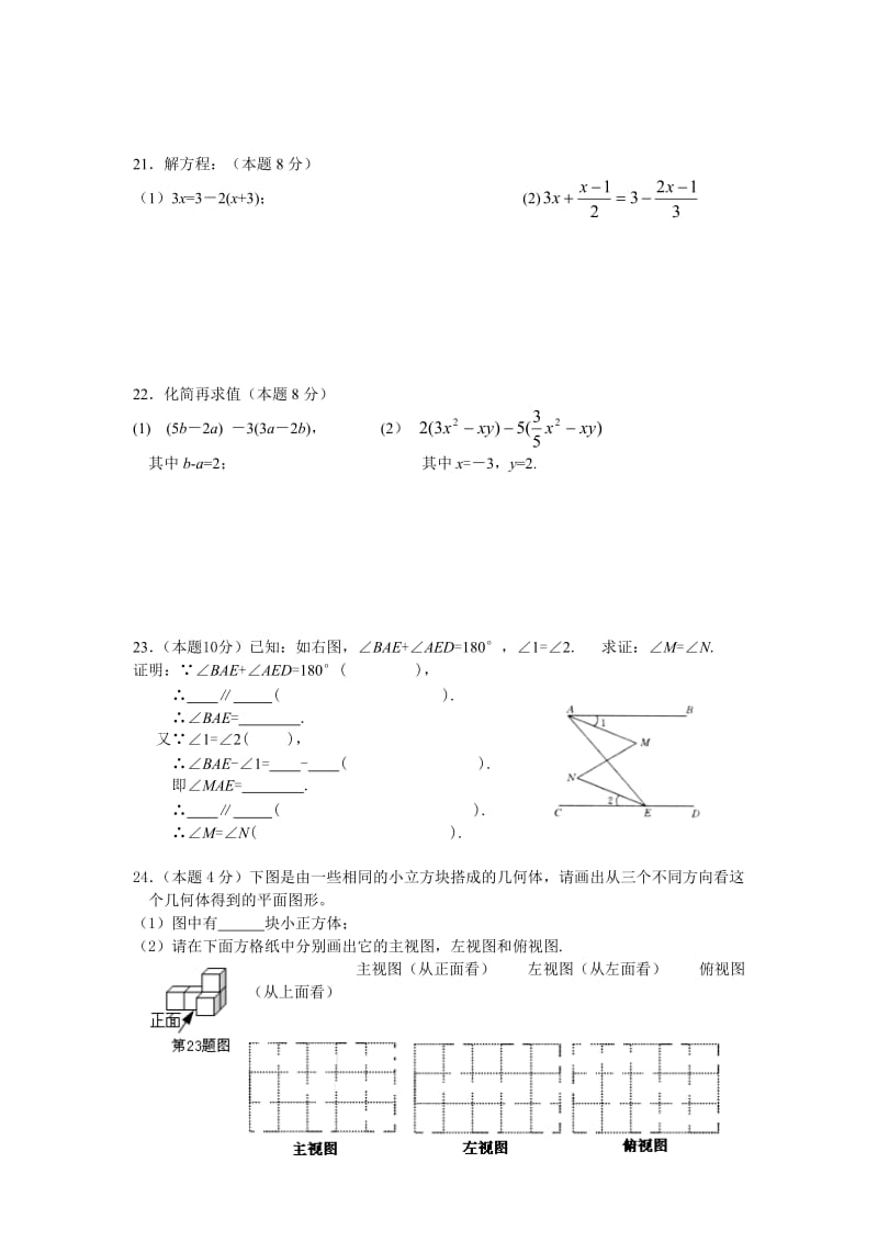 2013-2014学年紫石中学七年级上数学期末模拟试题(五).doc_第3页