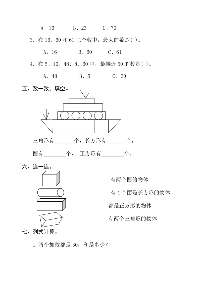 人教版一年级数学下册期中期末试题3套.doc_第3页