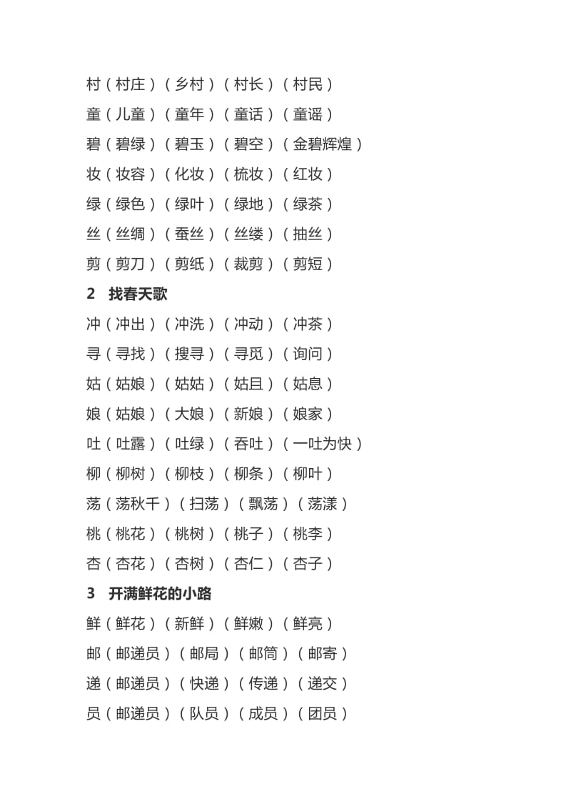 部编版二年级语文下册期末考点重点复习.docx_第2页