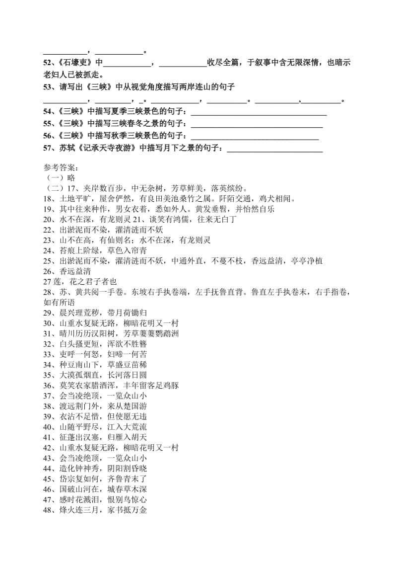 八年级语文上册期末背诵默写复习题.doc_第3页