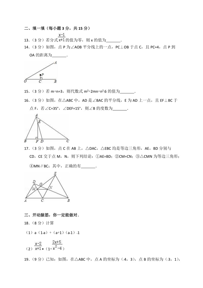 2017-2018学年沧州市孟村县八年级上期末数学试卷(含答案解析).doc_第3页