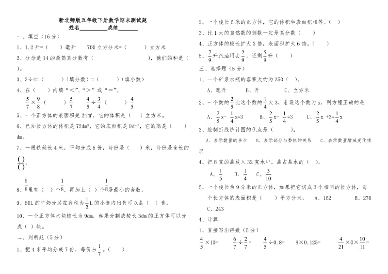 2016年北师版小学五年级下册数学期末练习题.doc_第1页