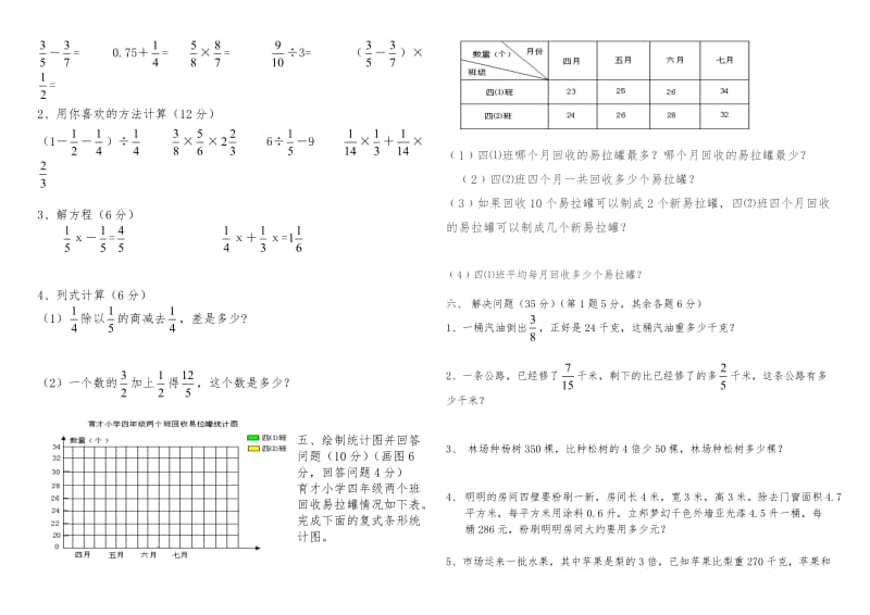 2016年北师版小学五年级下册数学期末练习题.doc_第2页