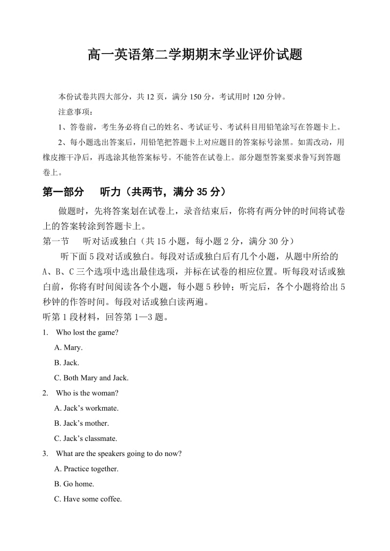 高一英语第二学期期末学业评价试题.doc_第1页