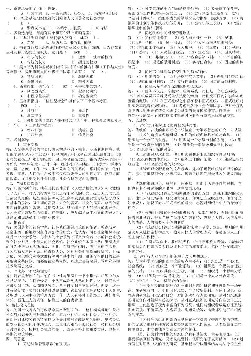 《行政组织学》期末复习指导.doc_第2页