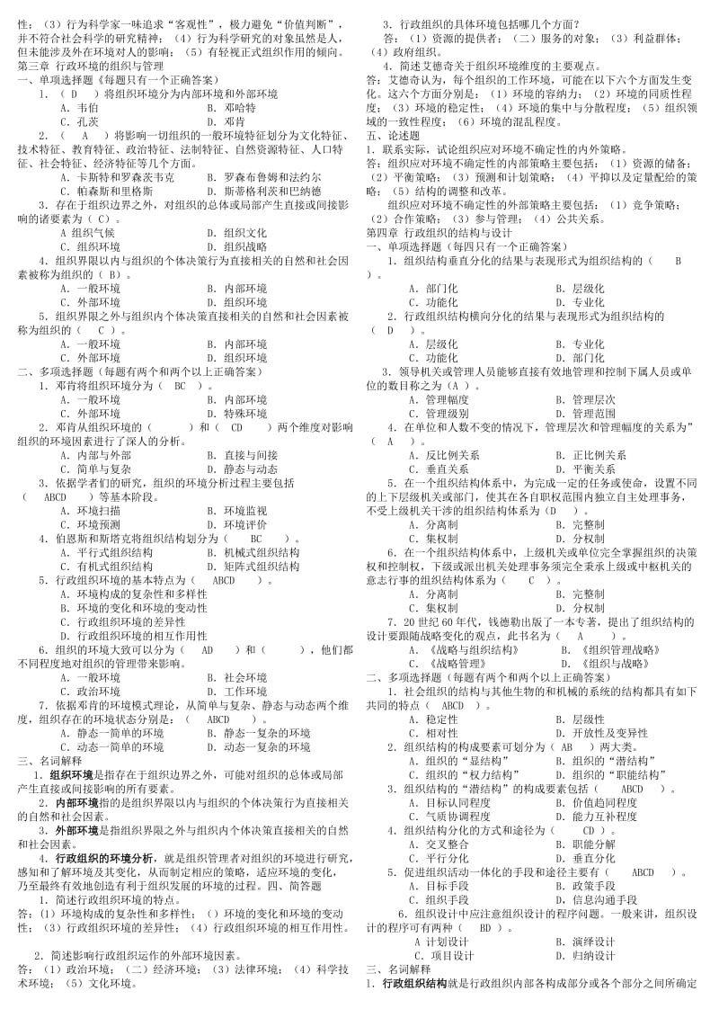 《行政组织学》期末复习指导.doc_第3页