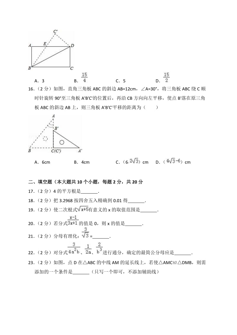 秦皇岛市青龙县2017-2018学年八年级上期末数学试卷含答案解析.doc_第3页