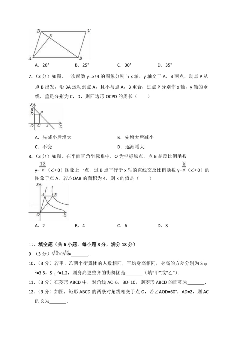 2017-2018学年长春市宽城区八年级下期末数学试卷(含答案解析).doc_第2页