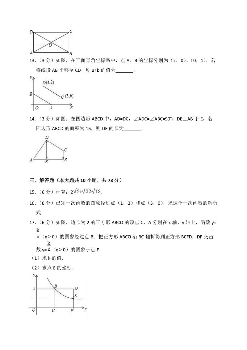 2017-2018学年长春市宽城区八年级下期末数学试卷(含答案解析).doc_第3页