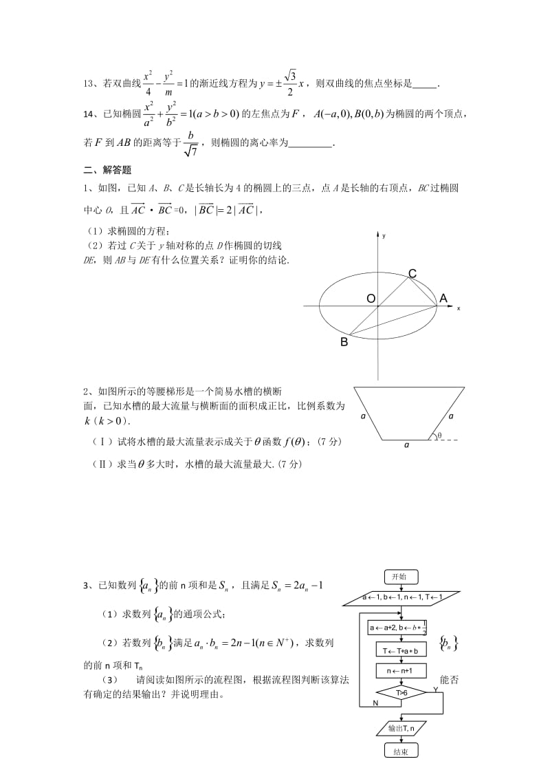 高二数学上期末复习题及答案5.doc_第2页