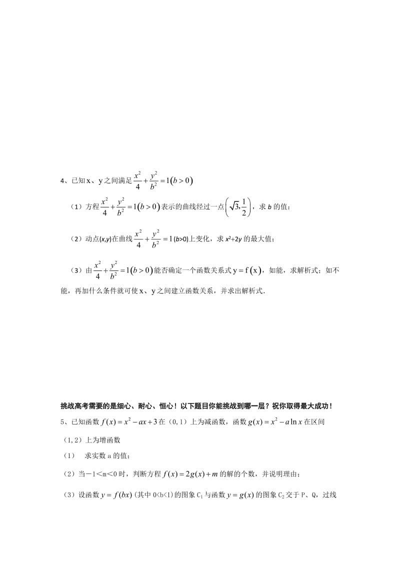 高二数学上期末复习题及答案5.doc_第3页