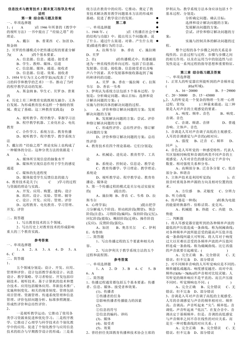 信息技术与教育技术2期末复习指导及考试说明97969110.doc_第1页