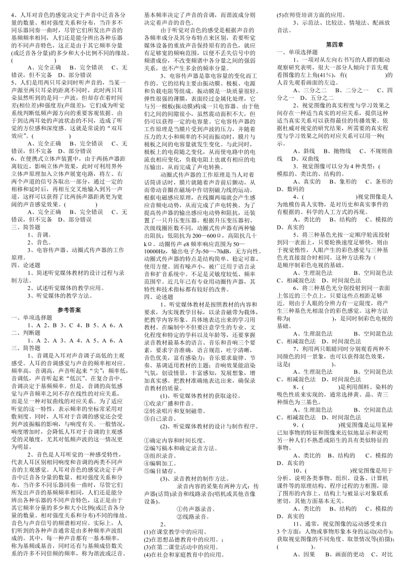 信息技术与教育技术2期末复习指导及考试说明97969110.doc_第2页