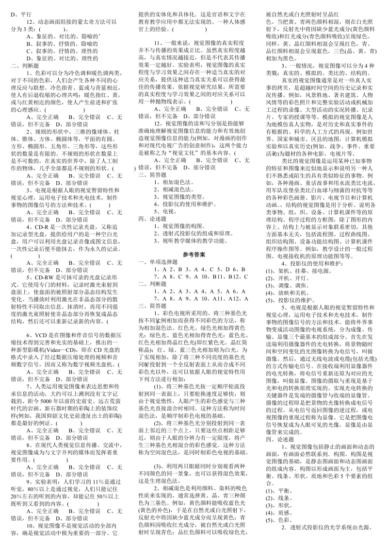 信息技术与教育技术2期末复习指导及考试说明97969110.doc_第3页