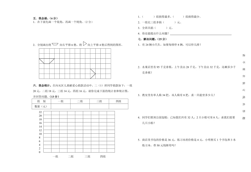 2013-2014学年度第二学期人教版二年级数学期末试题.doc_第2页