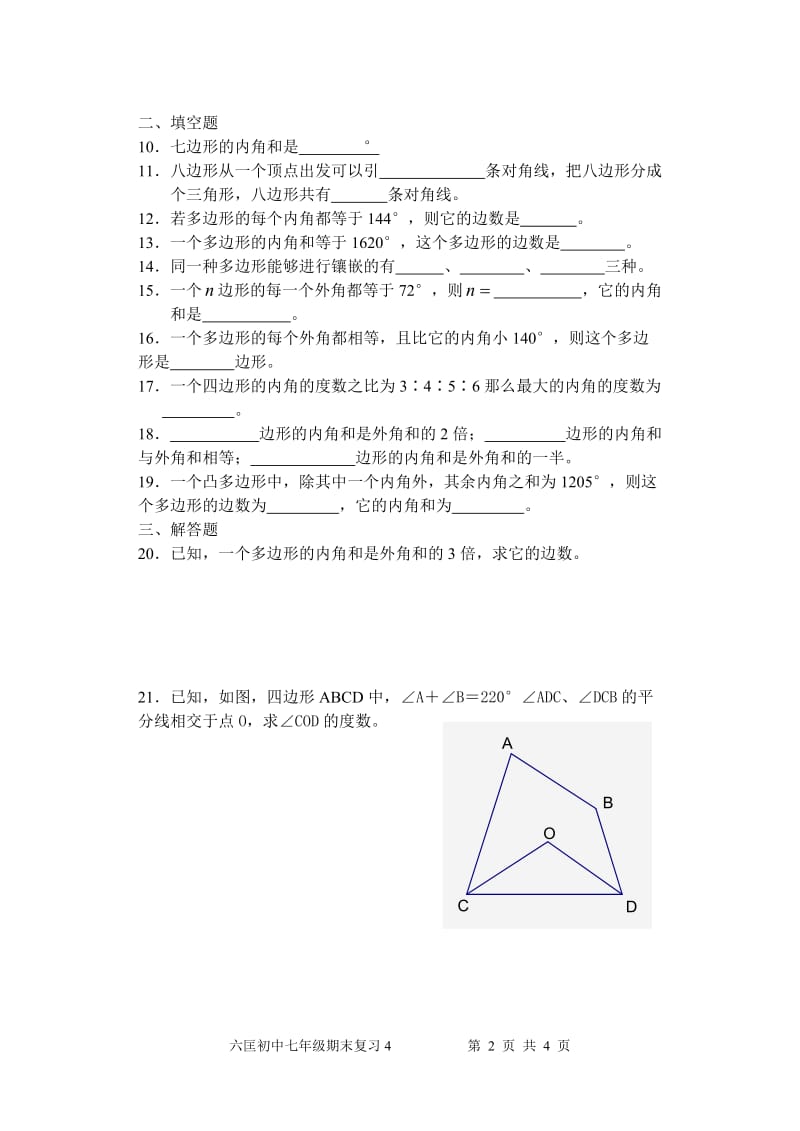 六匡初中期末复习训练4.doc_第2页