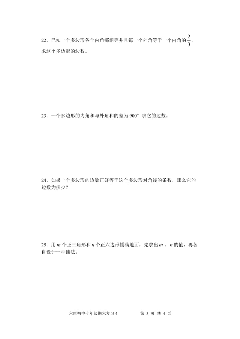 六匡初中期末复习训练4.doc_第3页