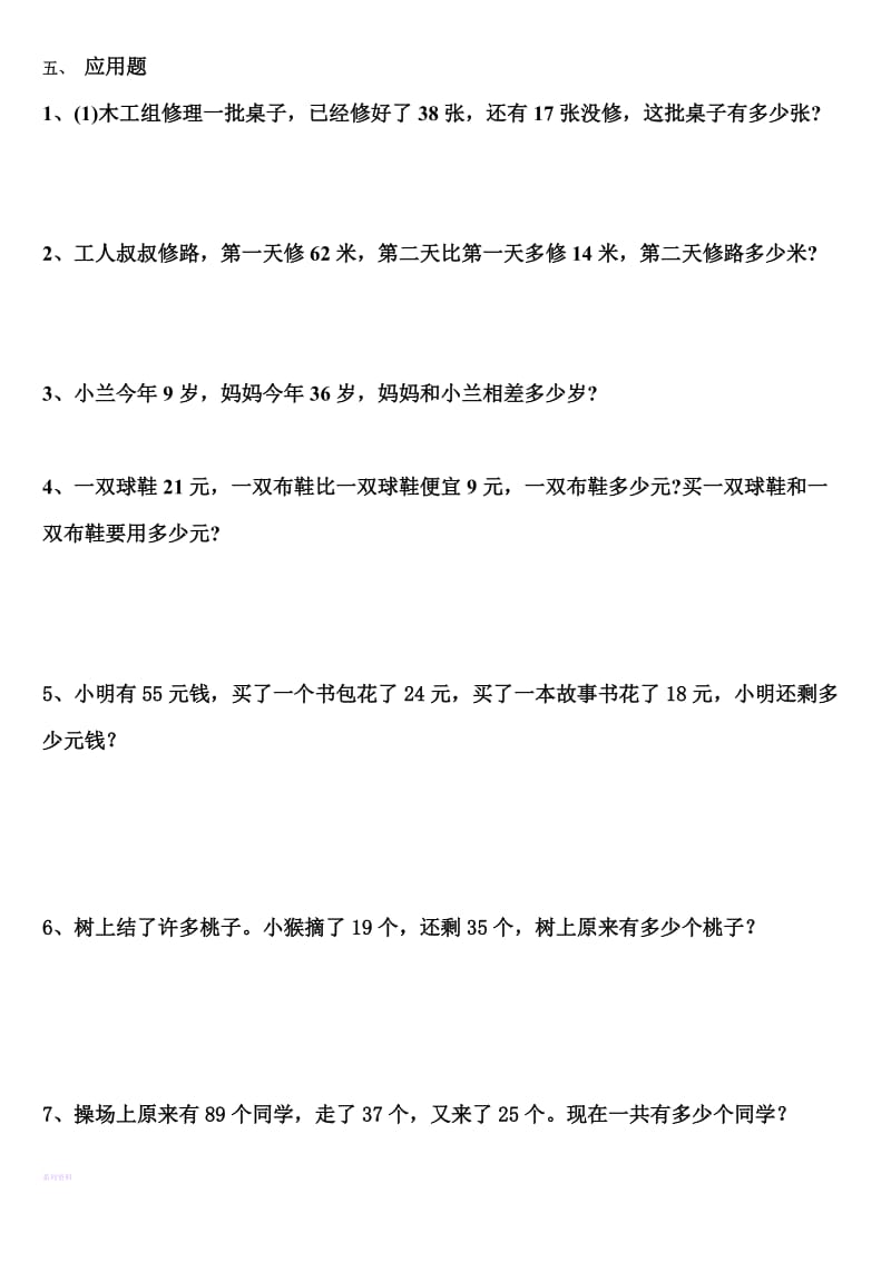 北师大版小学一年级数学下册期末总复习练习五.doc_第2页