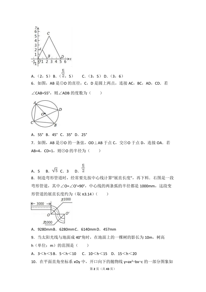 北京市西城区2017届九年级上期末数学试卷含答案解析.doc_第2页
