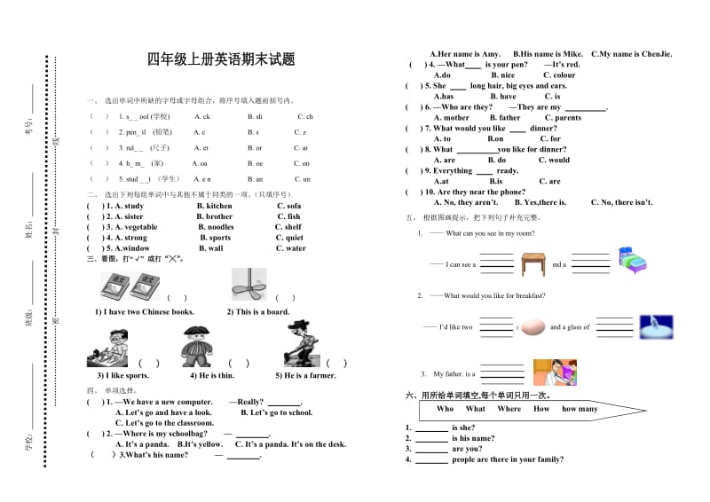 四年级英语上册期末试题.doc_第1页