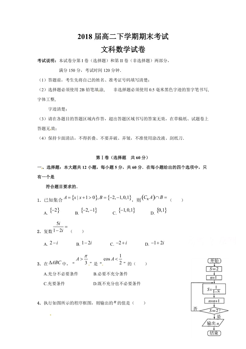 哈尔滨市2016-2017学年高二下期末数学试题(文)含答案.doc_第1页