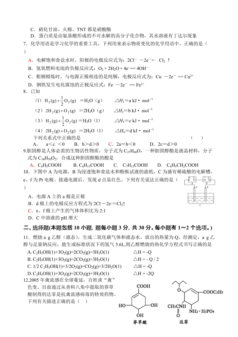 高二化学第一学期期末模拟测试.doc_第2页