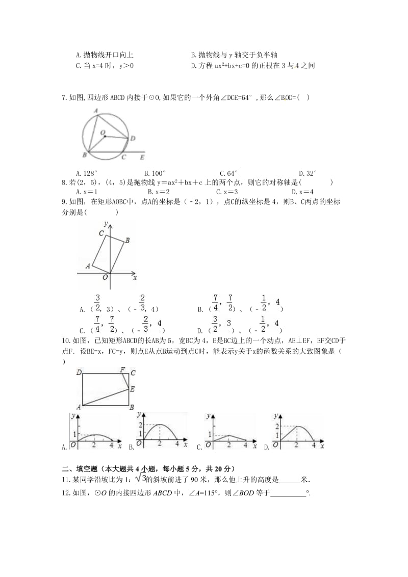 合肥高新区2016-2017年九年级数学上册期末模拟试题含答案.doc_第2页