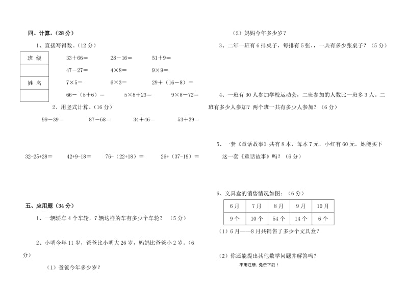 人教版二年级数学期末试题.doc_第2页