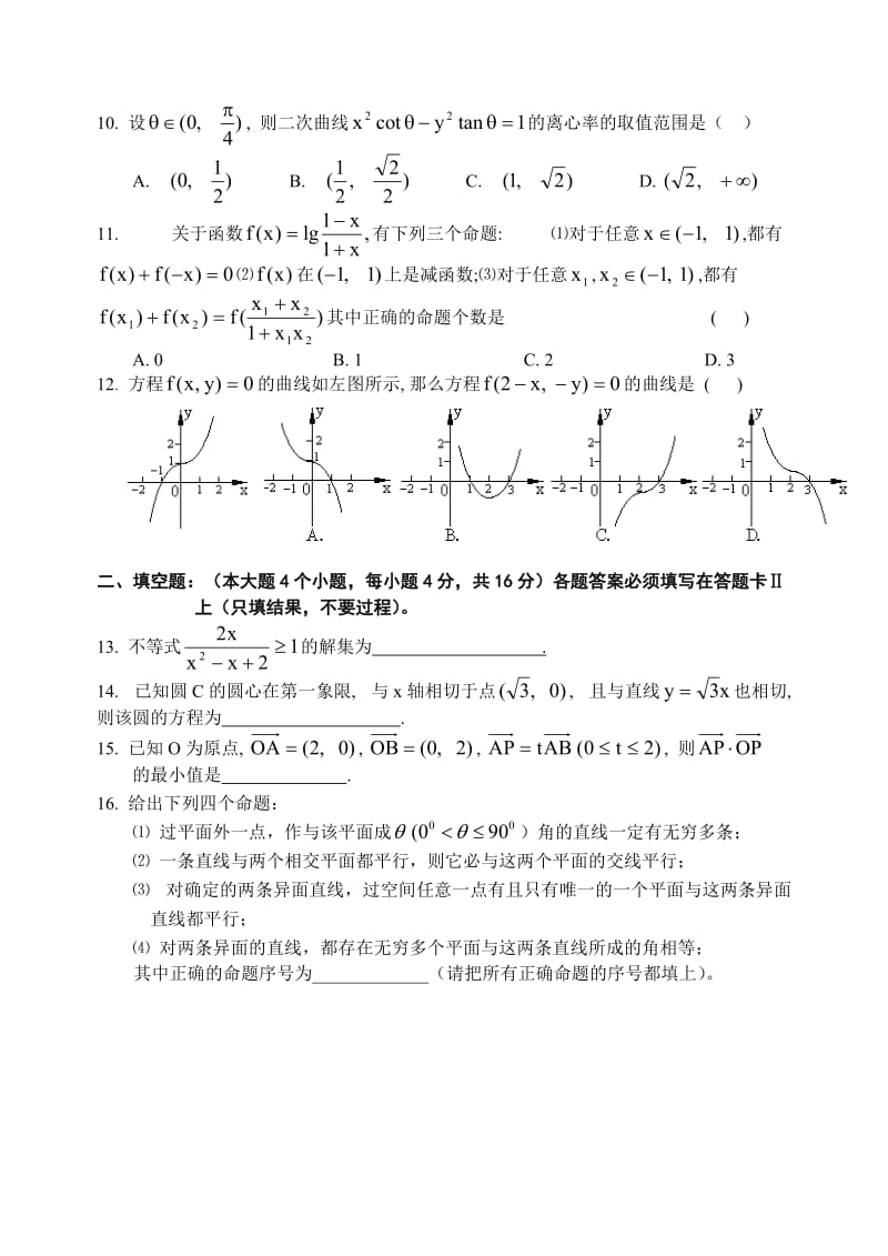 高考复习高三数学期末综合练习(二).doc_第2页
