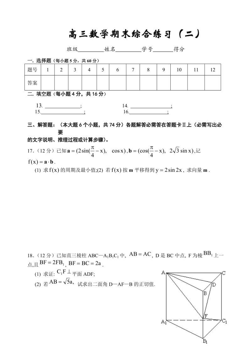 高考复习高三数学期末综合练习(二).doc_第3页
