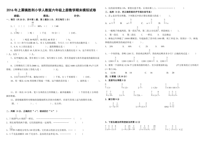 2016年人教版六年级数学上册期末模拟试卷(附答案).doc_第1页