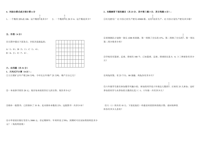 2016年人教版六年级数学上册期末模拟试卷(附答案).doc_第2页