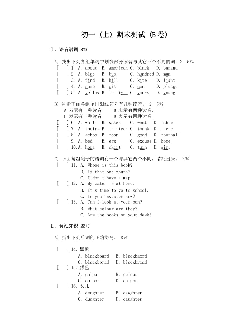 初一上期期末测试(B卷).doc_第1页