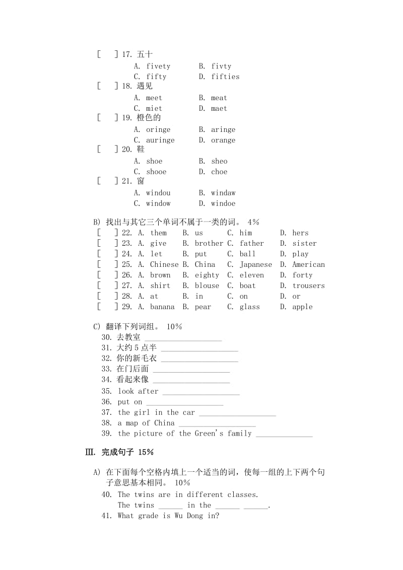 初一上期期末测试(B卷).doc_第2页