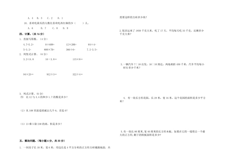 2016年人教版三年级数学下册期末复习题.doc_第2页